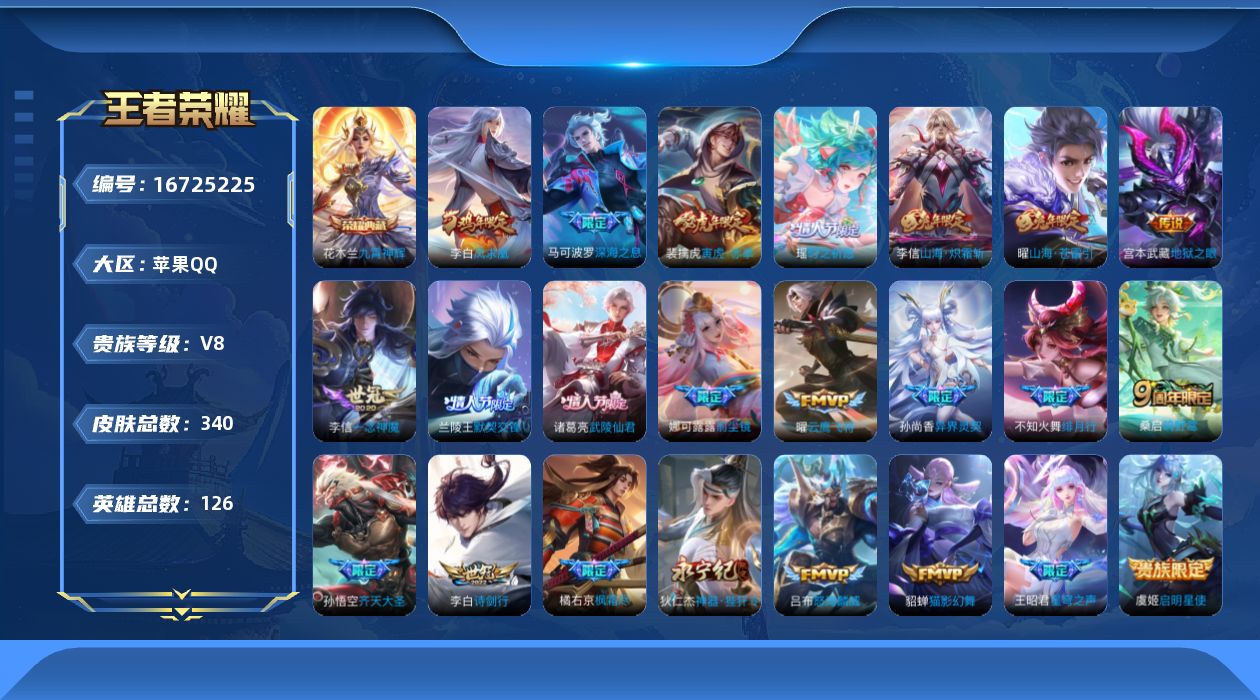 WZQM4153366王者荣耀账号详情图18