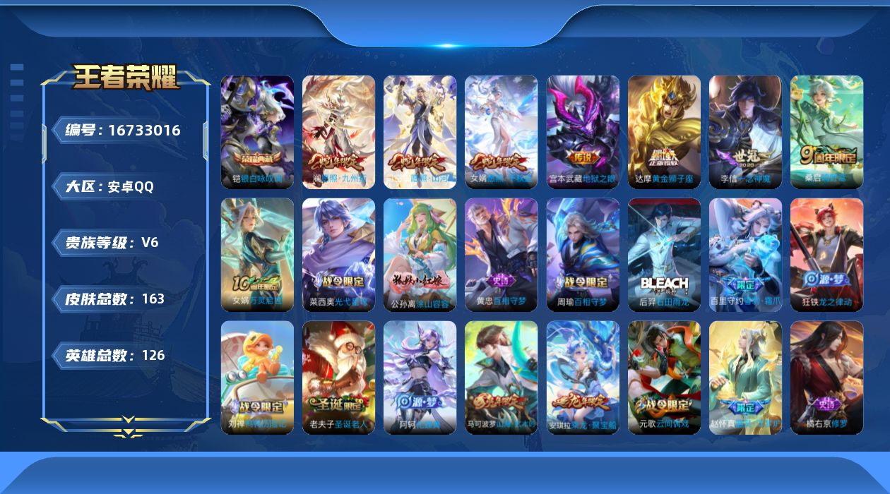 WZQM4155571王者荣耀账号详情图15