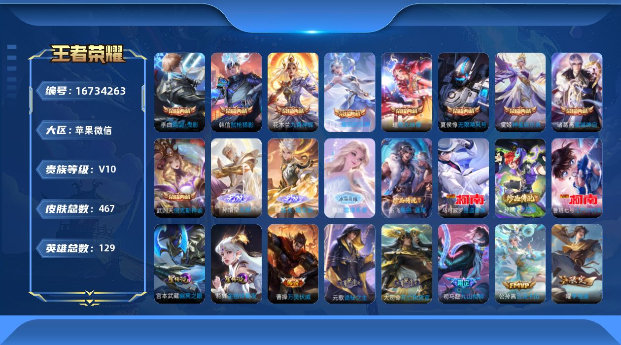 王者荣耀账号苹果VX[16734263]苹果WX-连体和平！1149红装碎片8粉9特6载！！V10-129英雄-467皮肤-9典藏皮肤-1典藏英雄-3无双-4珍品传说-52传说-136史诗
【英雄全皮】：达摩全皮，司马懿