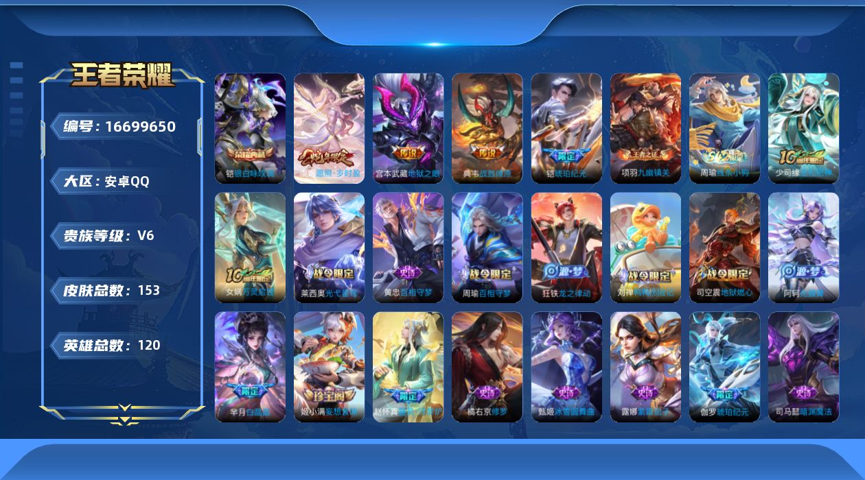 WZQM4148622王者荣耀账号详情图13