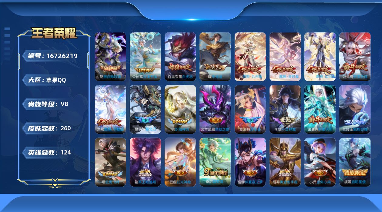 WZQM4153399王者荣耀账号详情图16