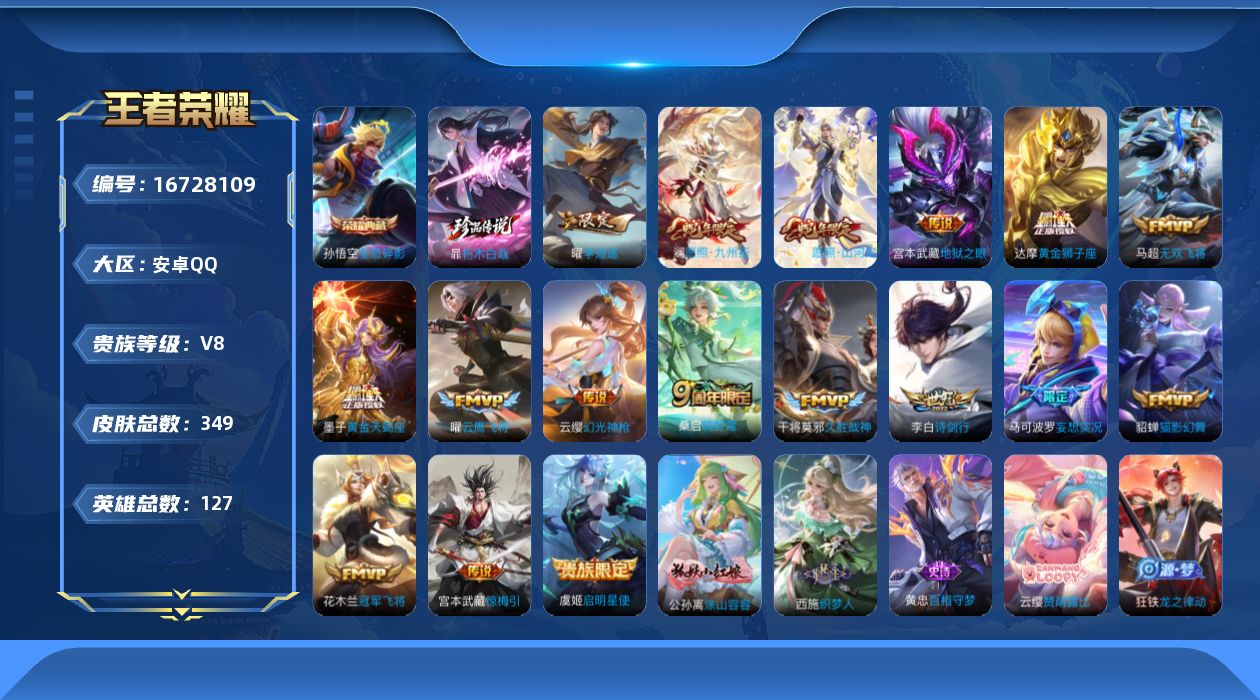 WZQM4153986王者荣耀账号详情图16