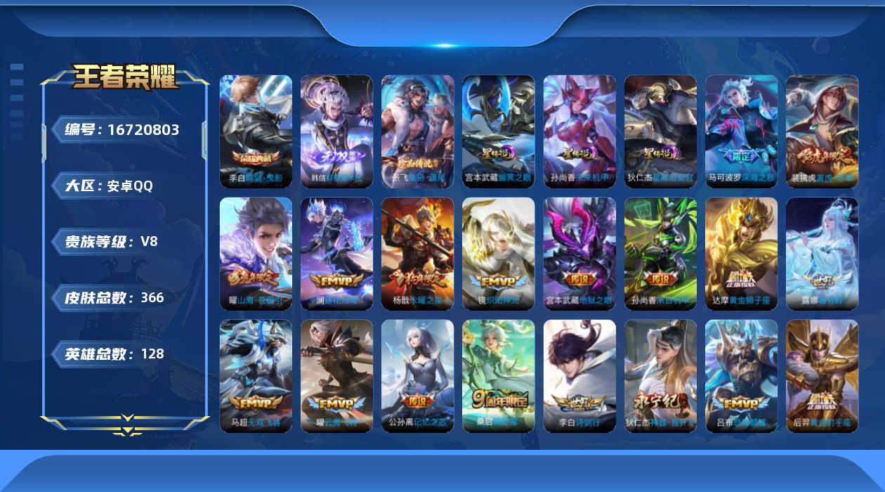 WZQM4151654王者荣耀账号详情图20