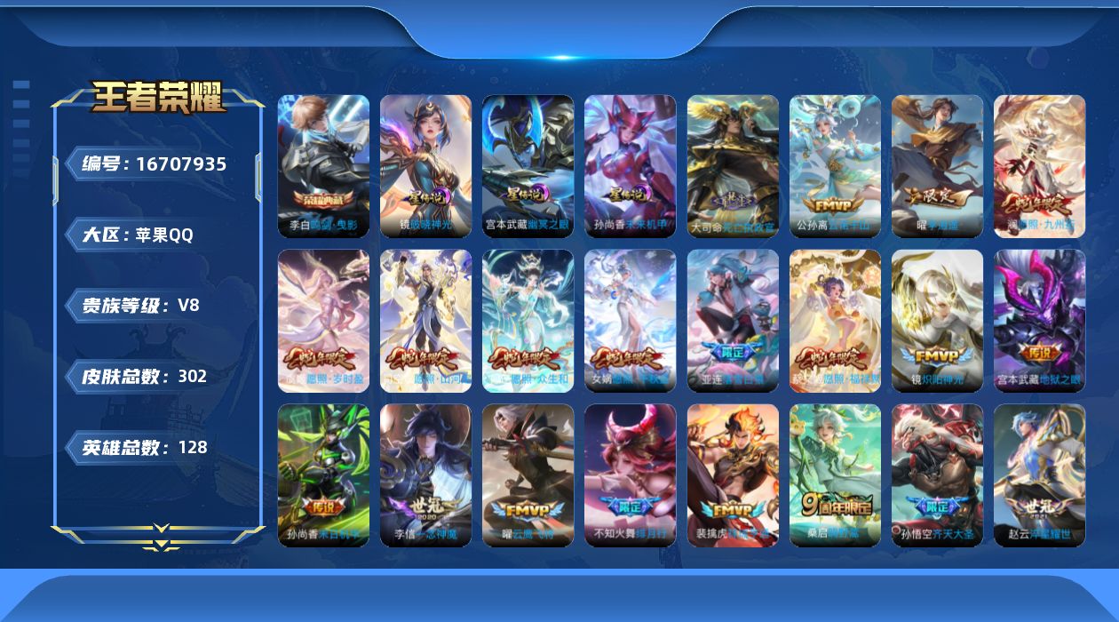 王者荣耀账号苹果QQ128英雄-302皮肤--V8-1典藏21传说 打野32段 3星传说 破晓神光 幽冥之眼 未来机甲【