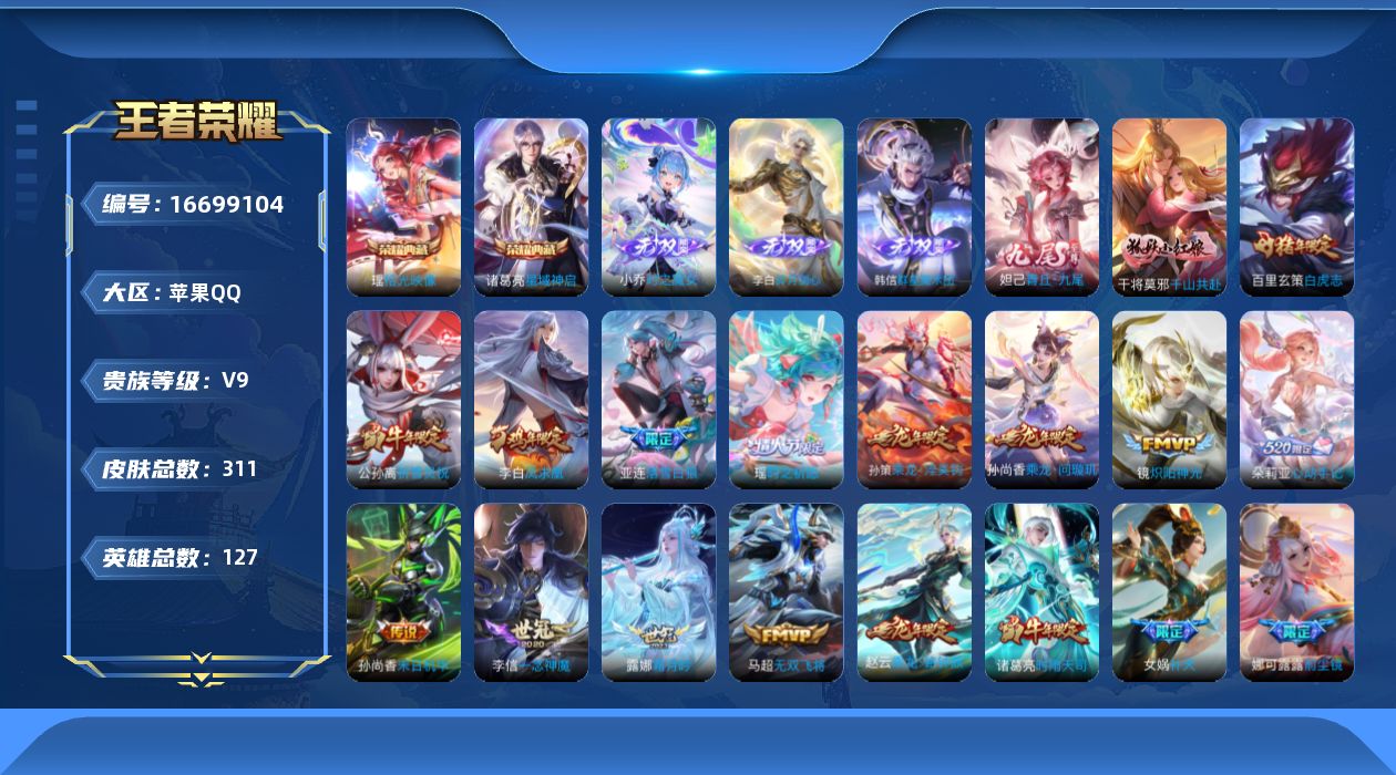 WZQM4148515王者荣耀账号详情图27