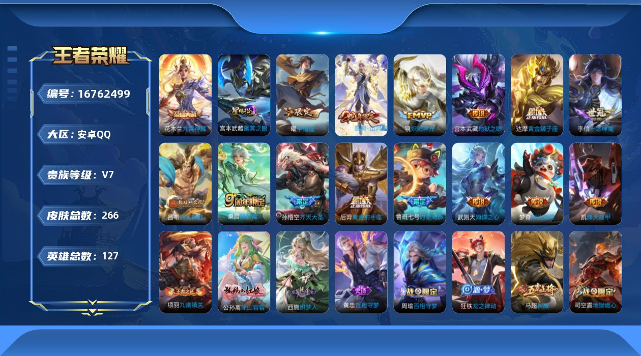 王者荣耀账号安卓QQ127英雄-266皮肤-127英雄-266皮肤--V7-1典藏14传说 1星传说 幽冥之眼【全皮英雄