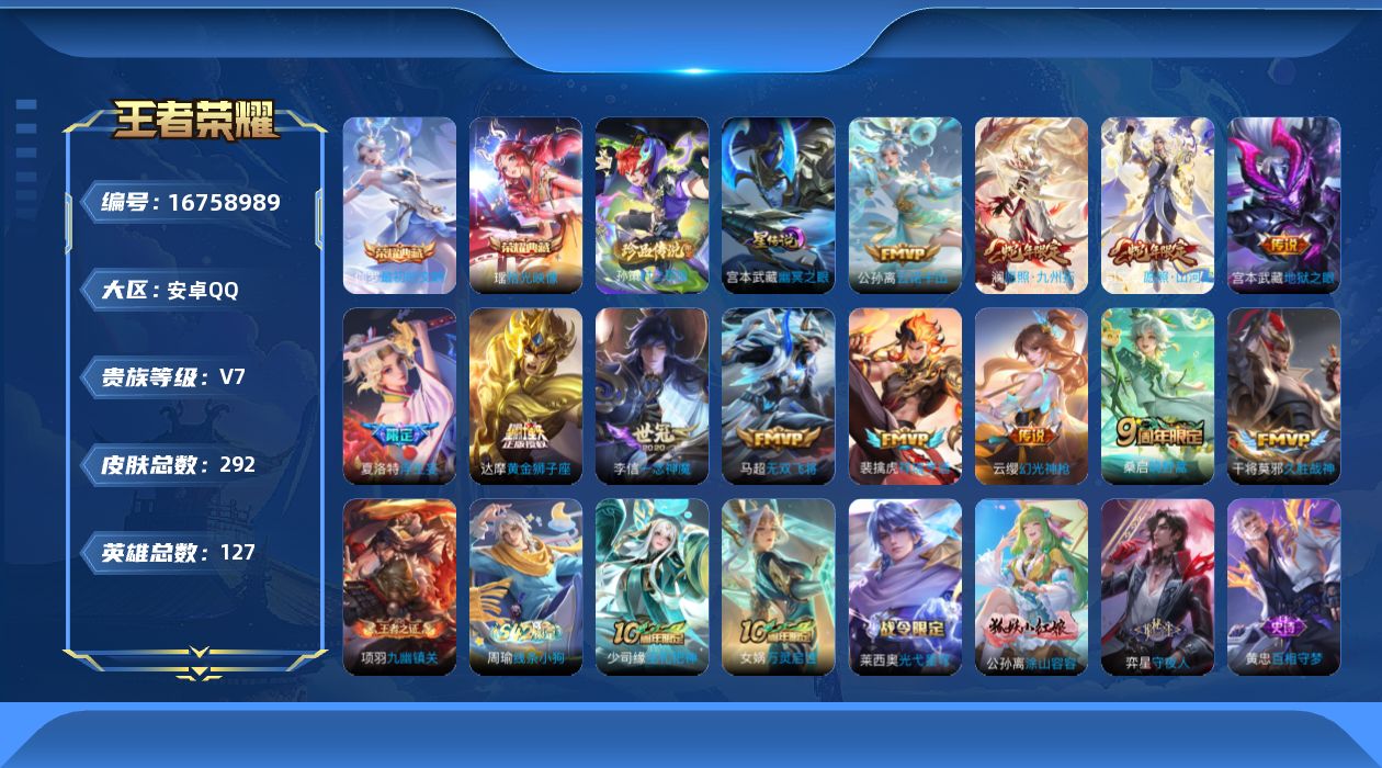 王者荣耀账号安卓QQ127英雄-292皮肤--V7-2典藏1珍品传说12传说 1星传说 幽冥之眼【全皮英雄】 司空震全皮