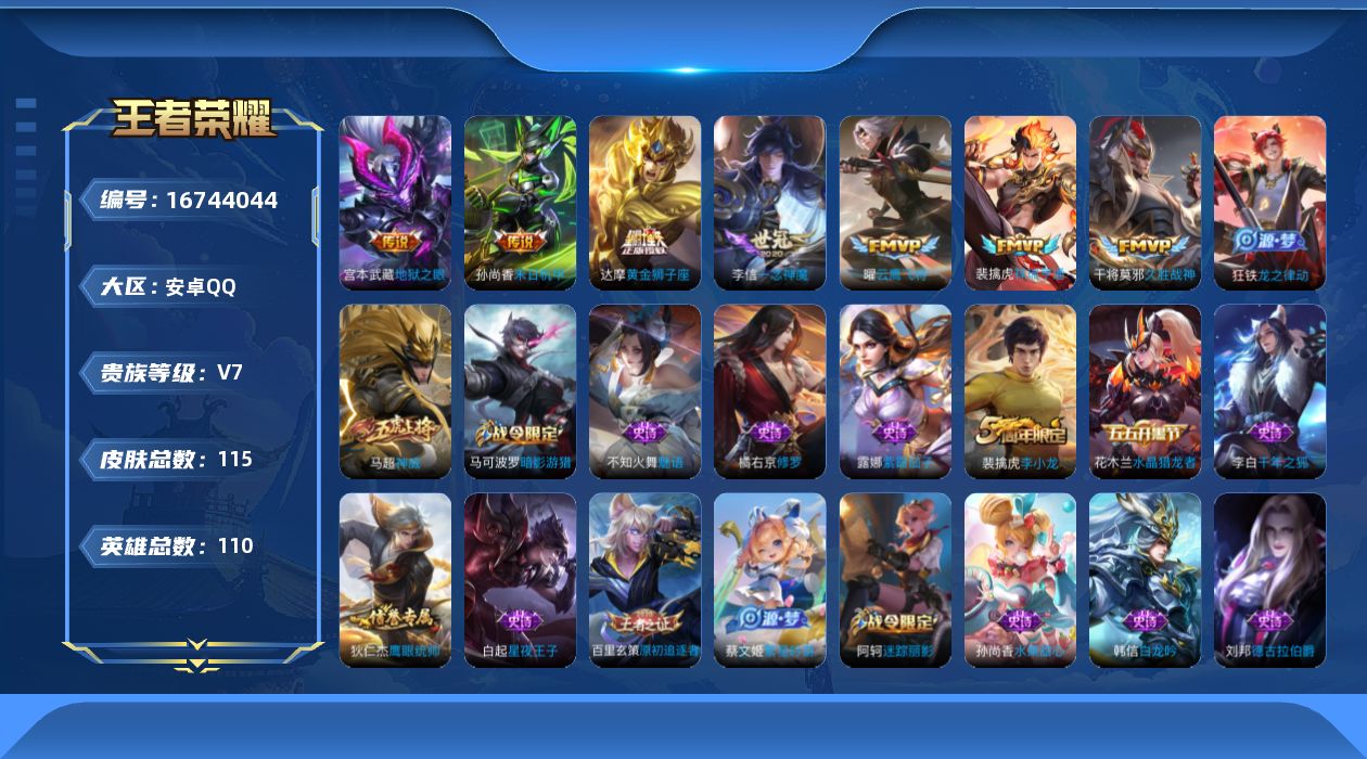 WZQM4159584王者荣耀账号详情图11