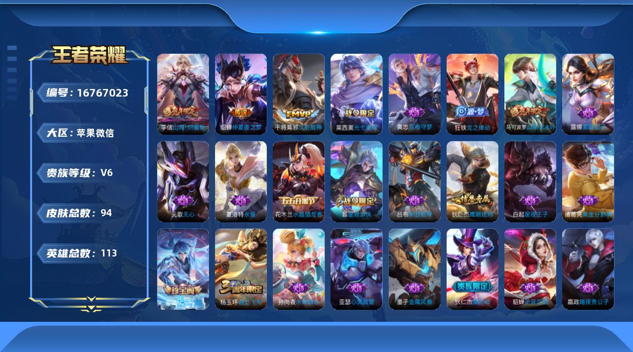 WZQM4161182王者荣耀账号详情图13