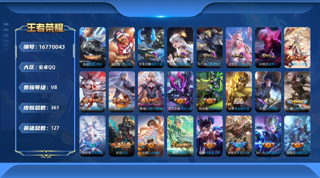 王者荣耀账号安卓QQ127英雄-361皮肤-127英雄-361皮肤--V8-3典藏20传说 5星传说 幻海之心 幽冥火 