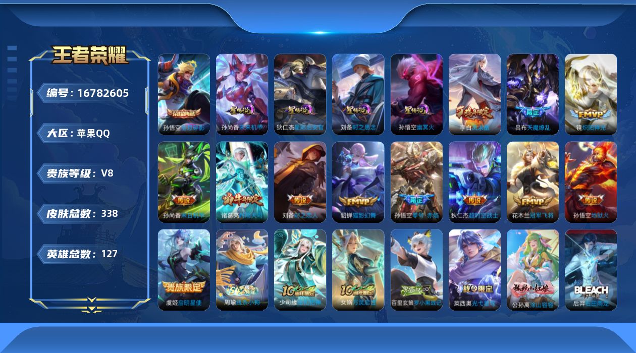 王者荣耀账号苹果QQ127英雄-338皮肤-127英雄-338皮肤--V8-1典藏13传说 4星传说 时之思念 幽冥火 