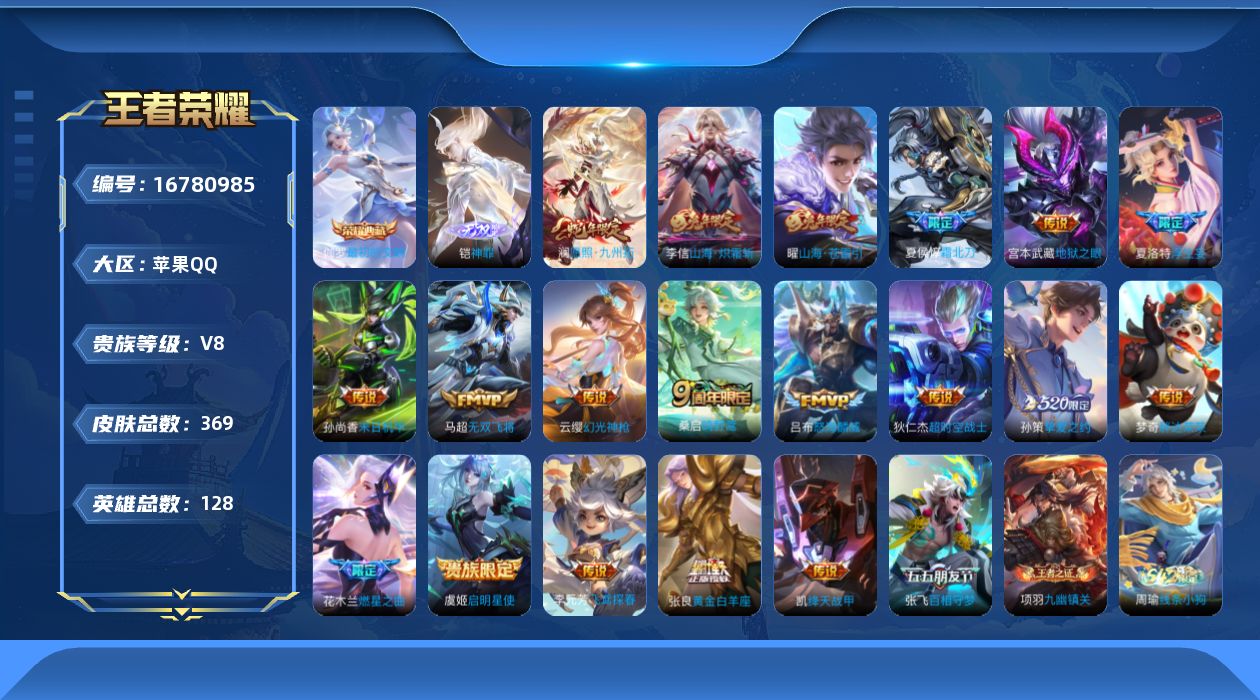 WZQM4163521王者荣耀账号详情图19