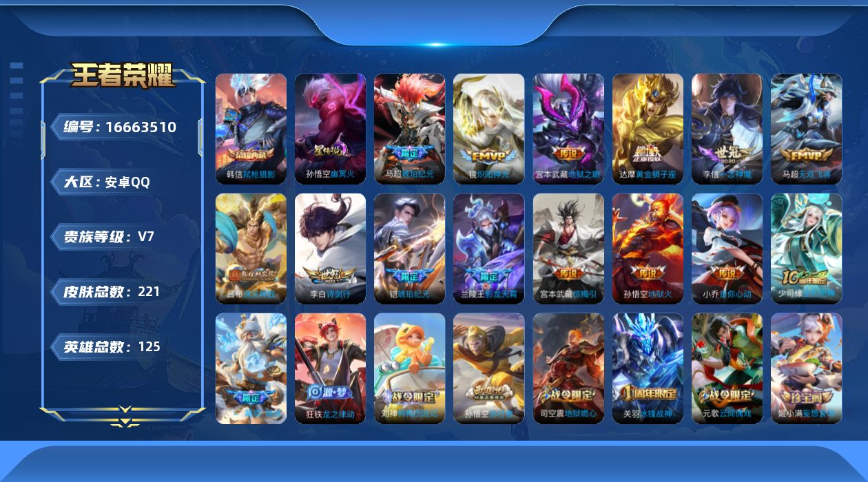 WZQM4145578王者荣耀账号详情图18