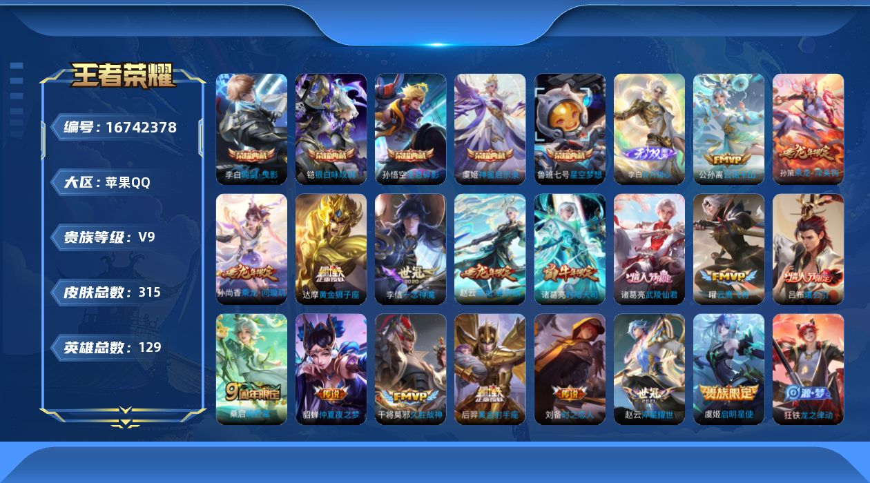 WZQM4158573王者荣耀账号详情图16