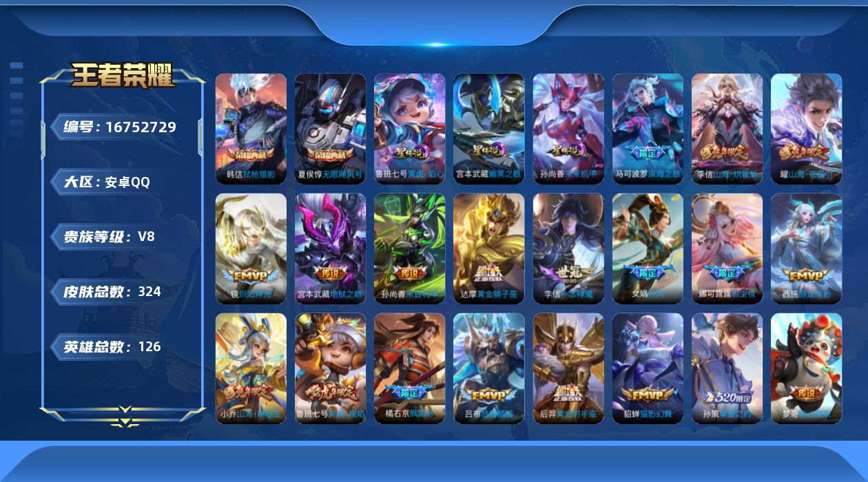 王者荣耀账号安卓QQ126英雄-324皮肤-126英雄-324皮肤-V8-2典藏23传说 3星传说 寅虎·焰心 幽冥之眼