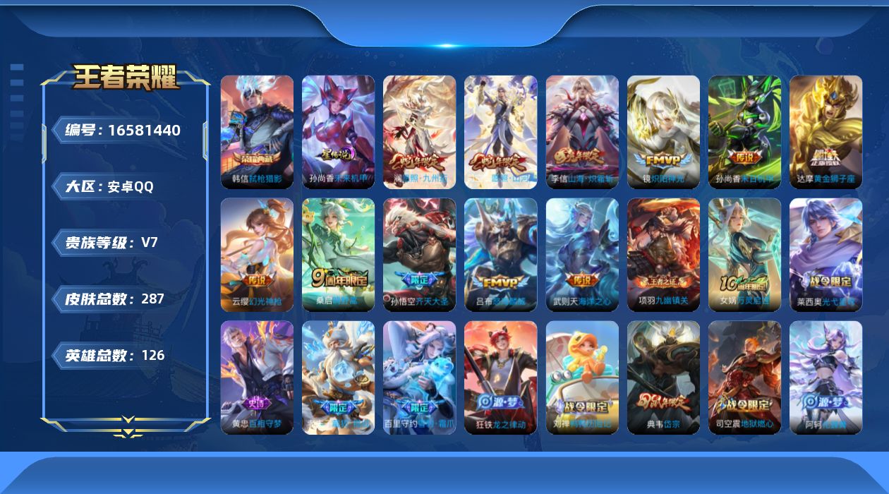 WZQM4136766王者荣耀账号详情图17
