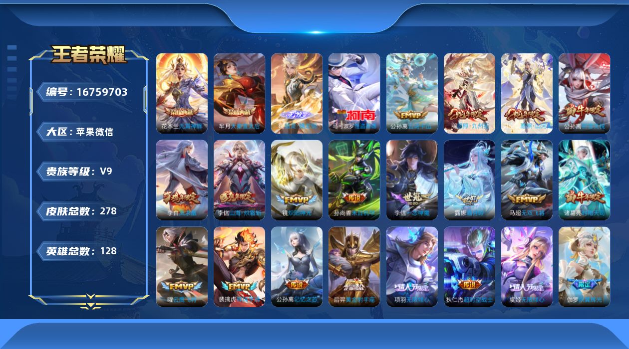 WZQM4160635王者荣耀账号详情图19