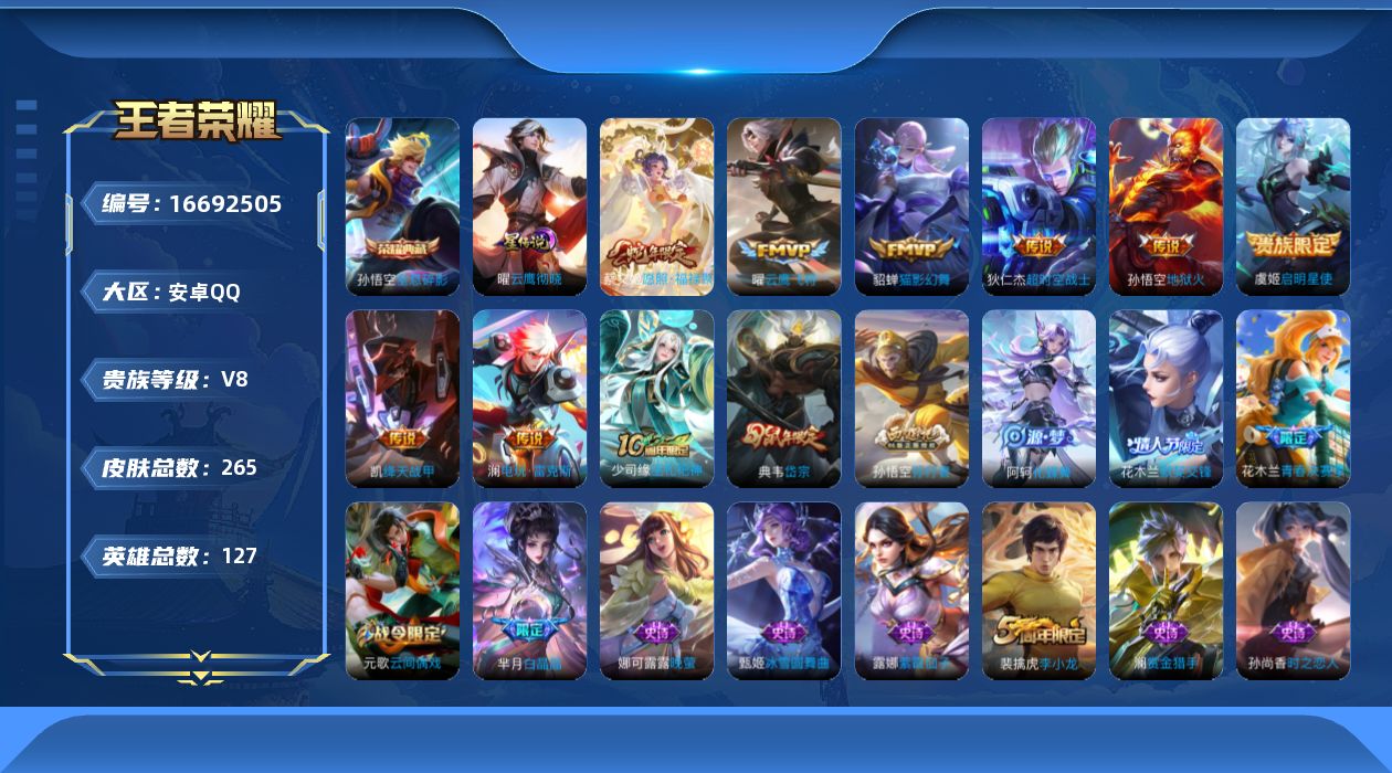 WZQM4147580王者荣耀账号详情图18