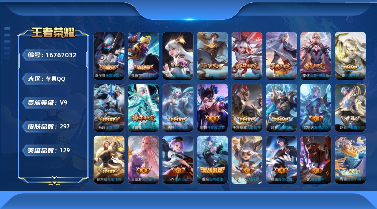 王者荣耀账号苹果QQ129英雄-297皮肤--V9-3典藏21传说 1星传说 金色仲夏夜【全皮英雄】 猪八戒全皮 【典藏