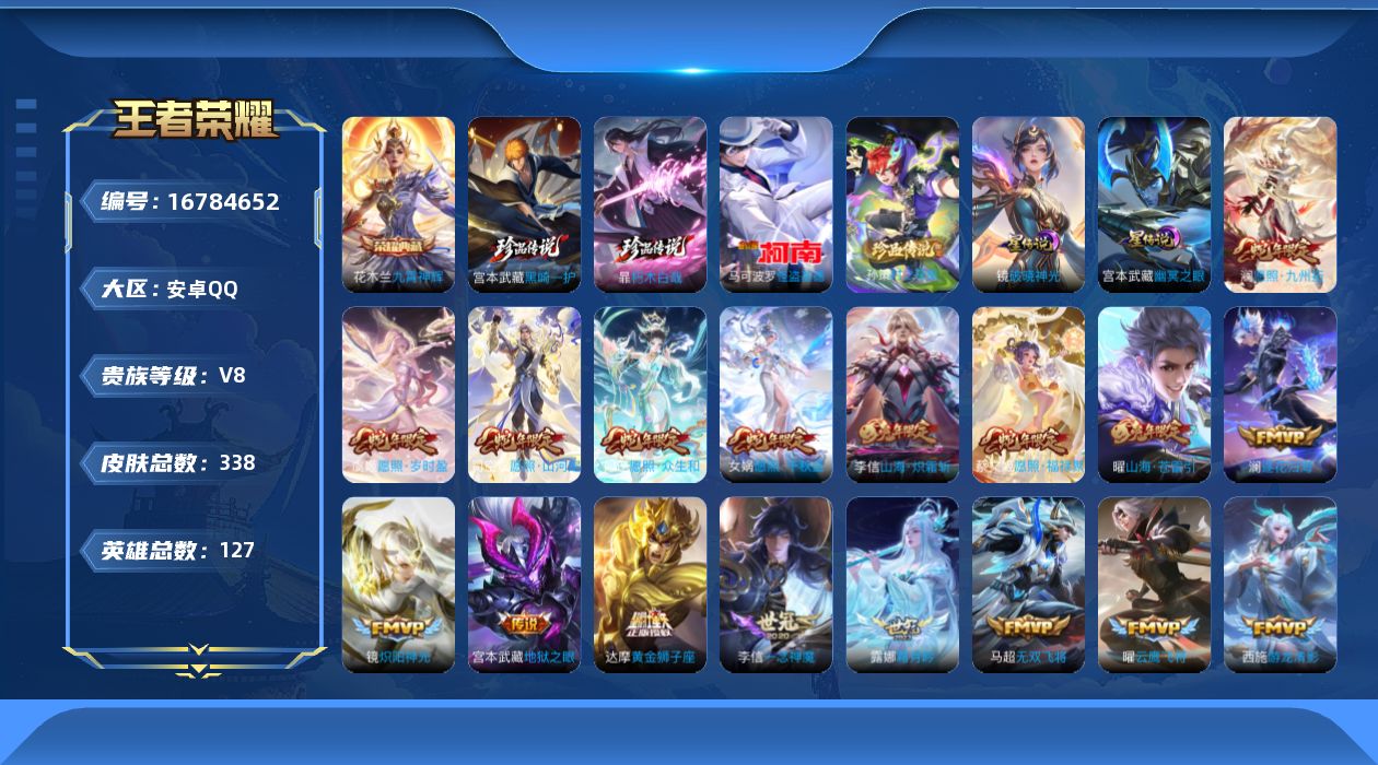 王者荣耀账号安卓QQ127英雄-338皮肤--V8-1典藏4珍品传说31传说 打野33段 2星传说 破晓神光 幽冥之眼【