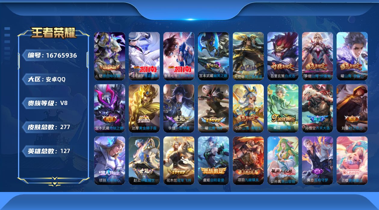 王者荣耀账号安卓QQ127英雄-277皮肤--V8-1典藏2珍品传说17传说 打野36段 对抗路33段 1星传说 幽冥之