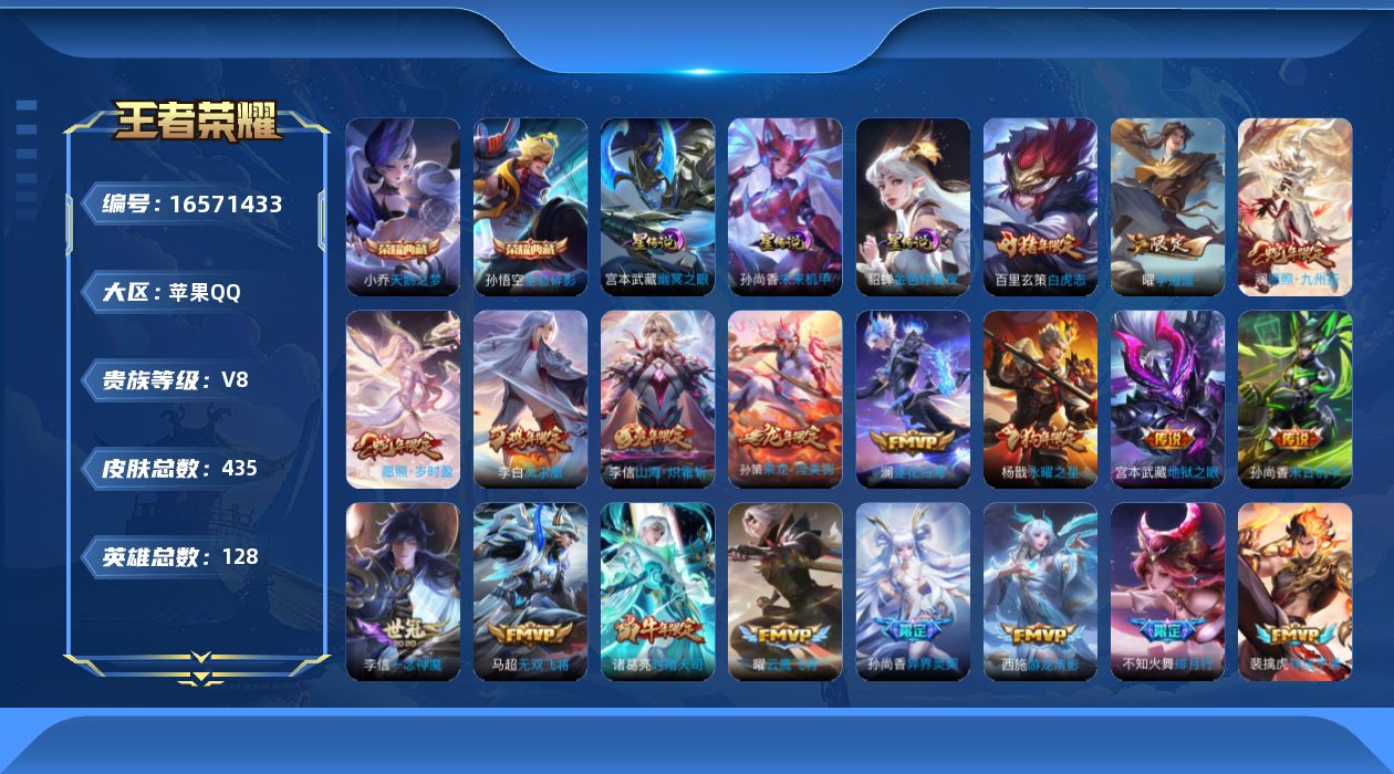 王者荣耀账号苹果QQ128英雄-435皮肤-【精品号手慢无】典藏天鹅之梦全息碎影 热门限定皮李逍遥遇见胡旋山海炽霜斩冰锋