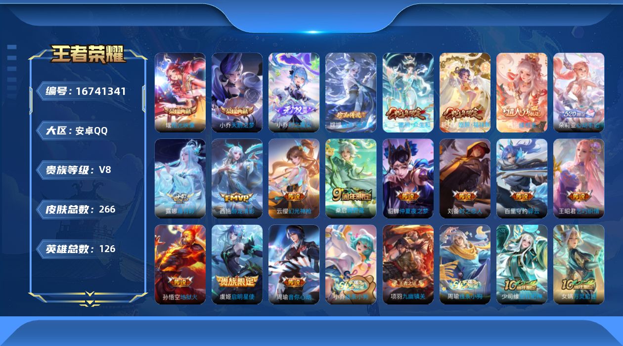 WZQM4158119王者荣耀账号详情图18