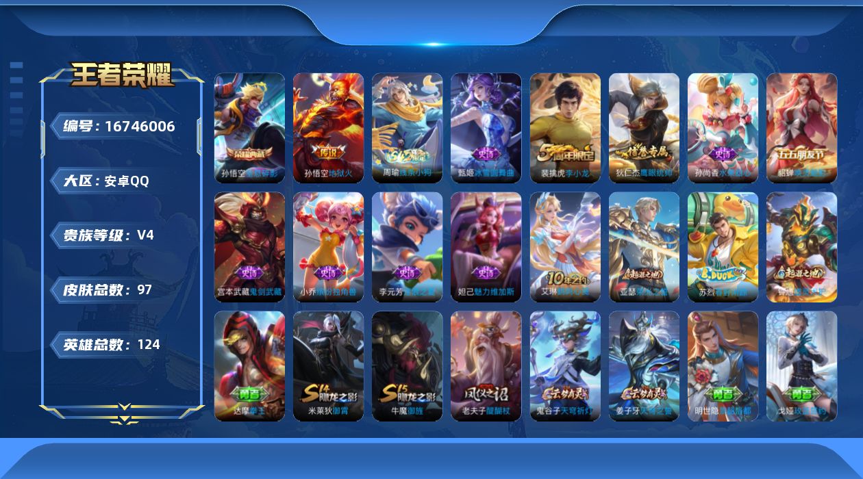 WZQM4160331王者荣耀账号详情图15