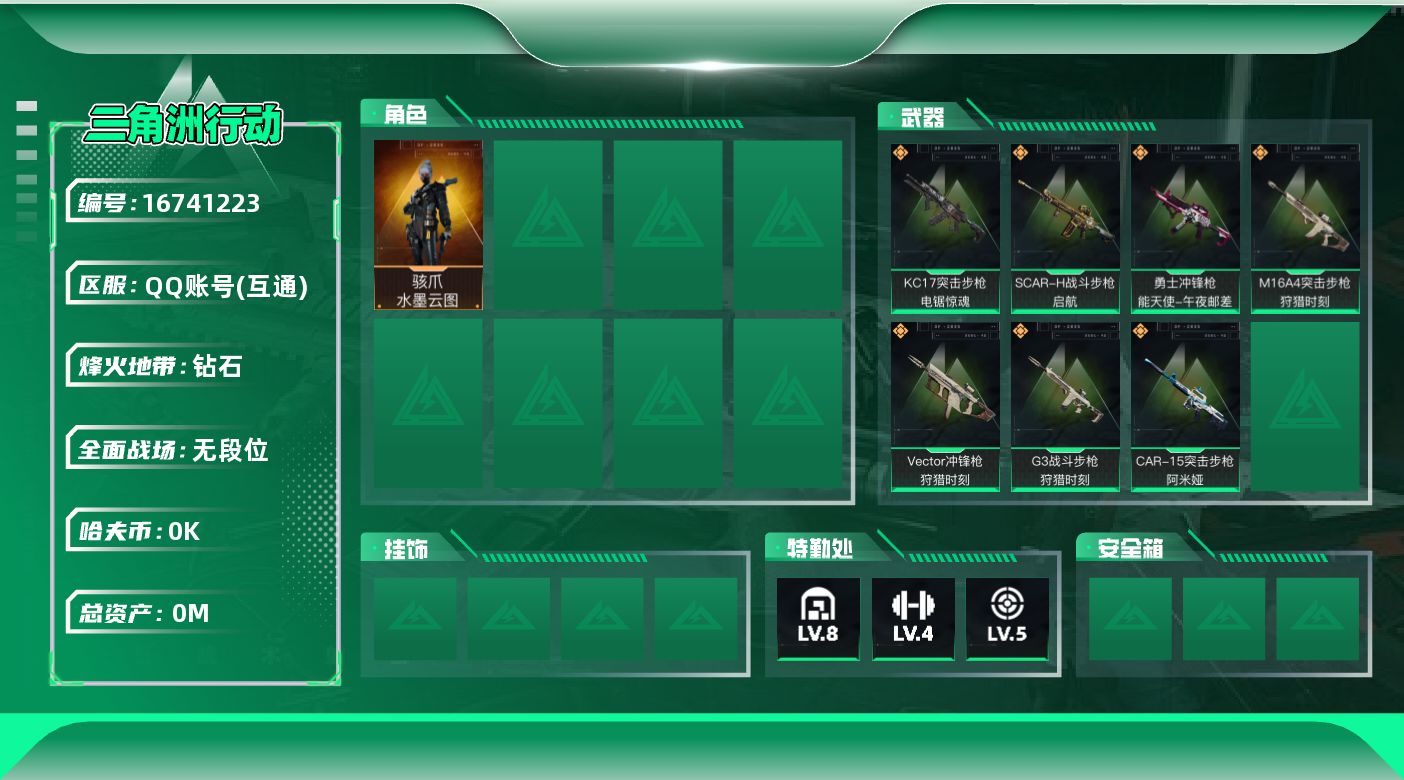 三角洲行动账号QQ[]总资产:19.2M 1干员外观  7传说枪械 哈夫币:6.219K 可二次 可修改实名 
【烽火