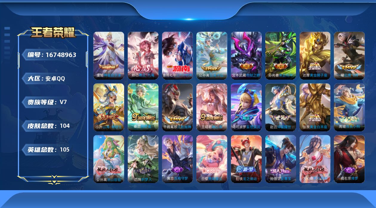 WZQM4151350王者荣耀账号详情图17