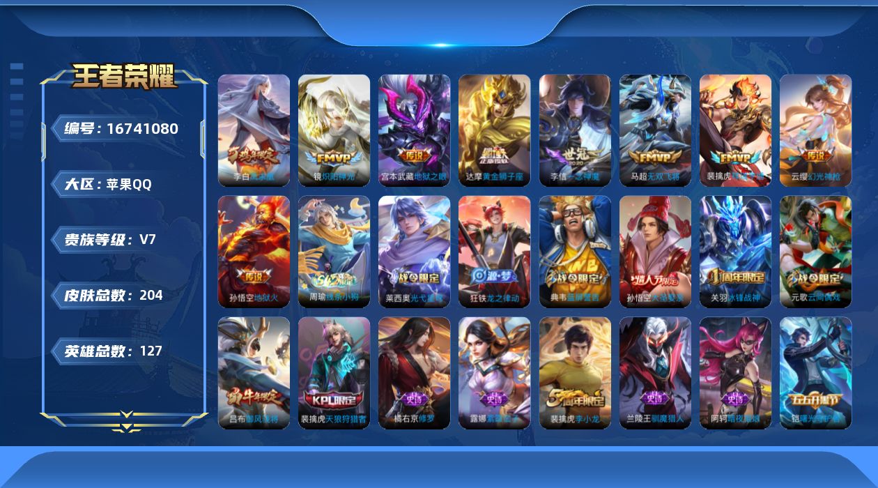 WZQM4158015王者荣耀账号详情图13