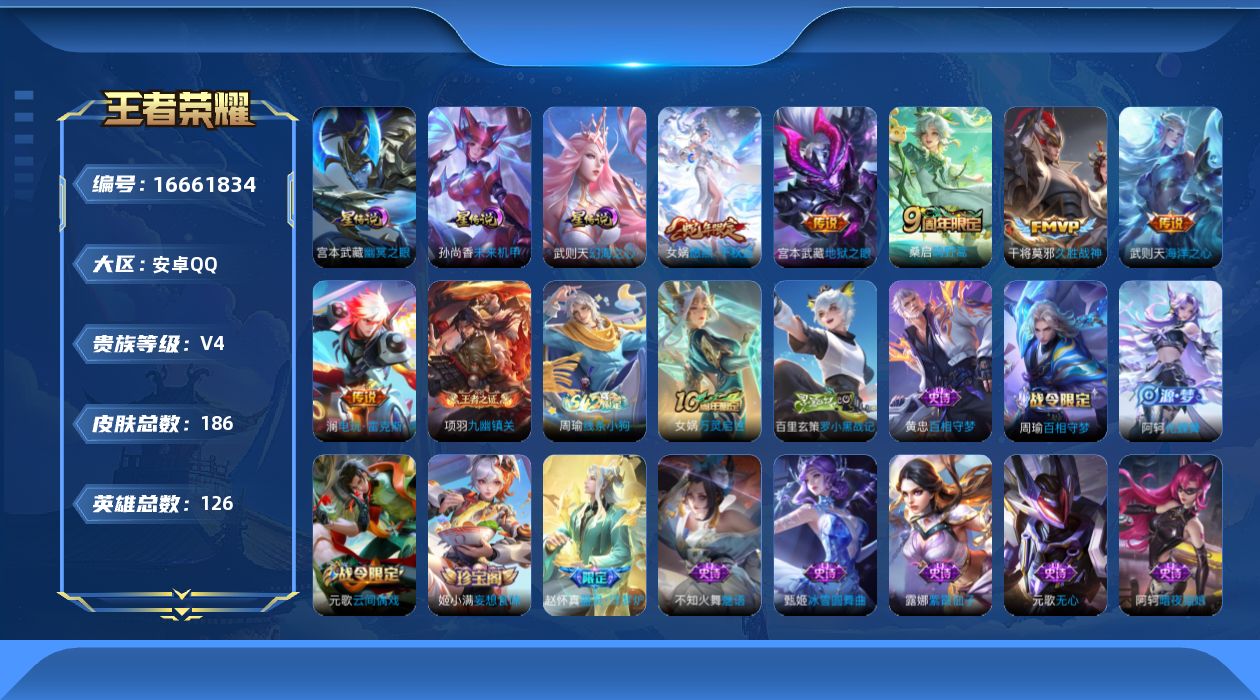 WZQM4145434王者荣耀账号详情图17