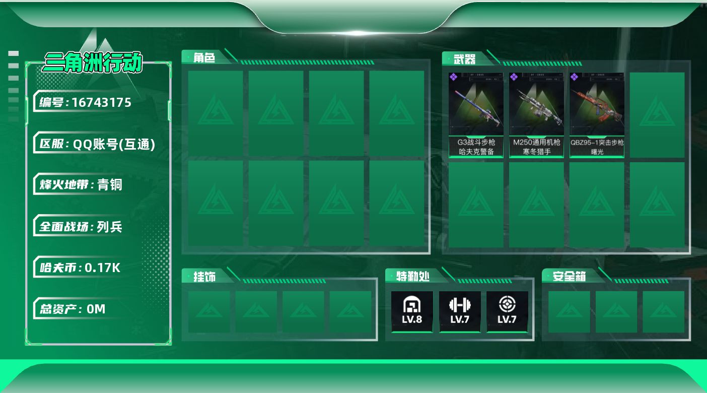 三角洲行动账号QQ[]总资产:296.2M 哈夫币:175K 可二次 可修改实名 
【烽火地带段位】:青铜
【全面战场