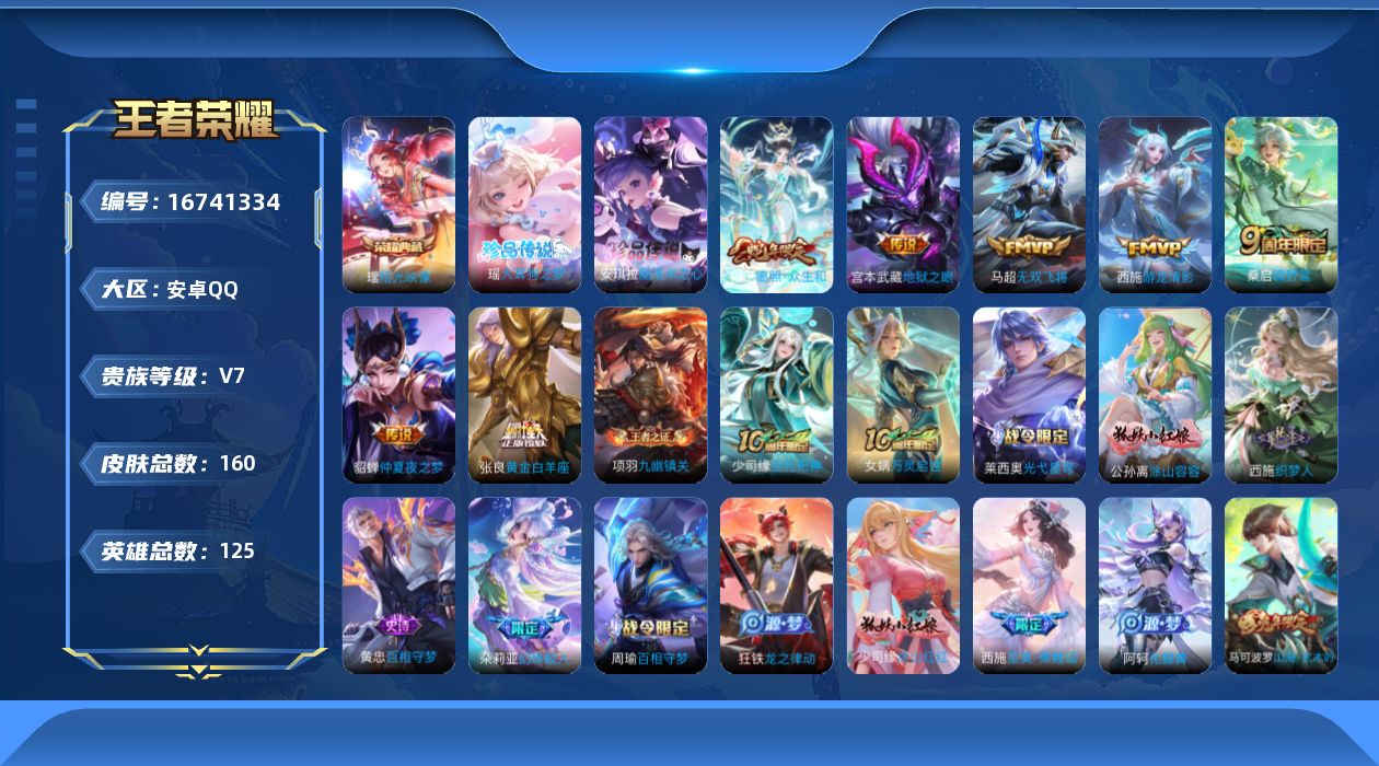 WZQM4158118王者荣耀账号详情图17