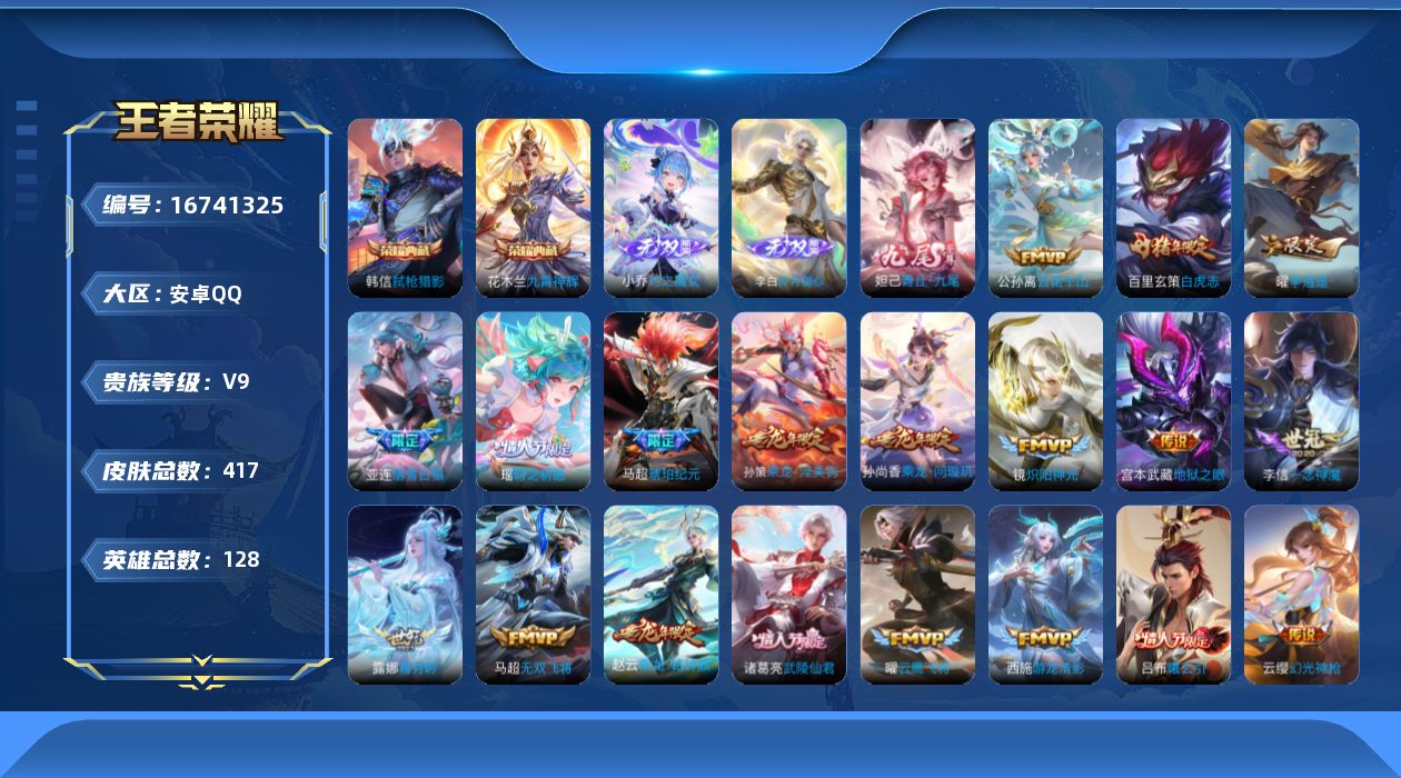 WZQM4158117王者荣耀账号详情图46