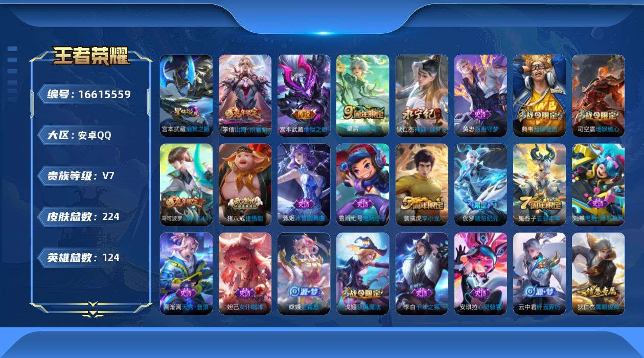 WZQM4140190王者荣耀账号详情图17