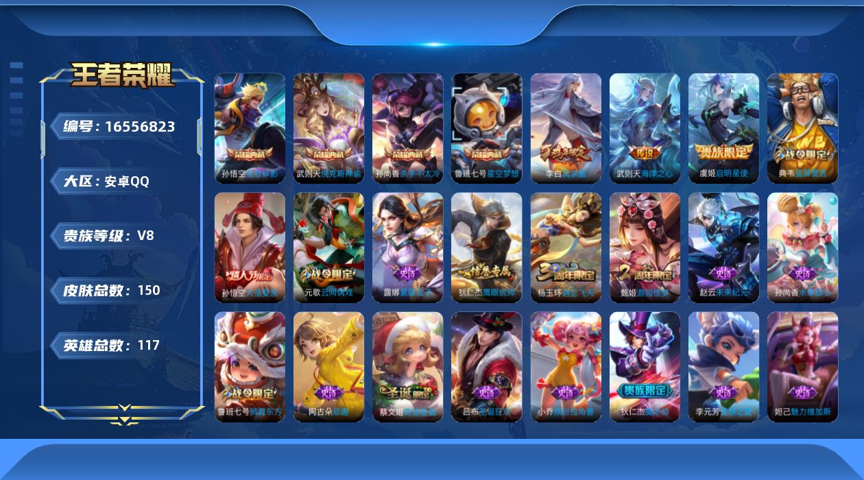 王者荣耀账号安卓QQ26年2月11日可换绑【精品号手慢无】消费任意点卷贵8性价比号，6王者印记，发育路16段，30级收藏