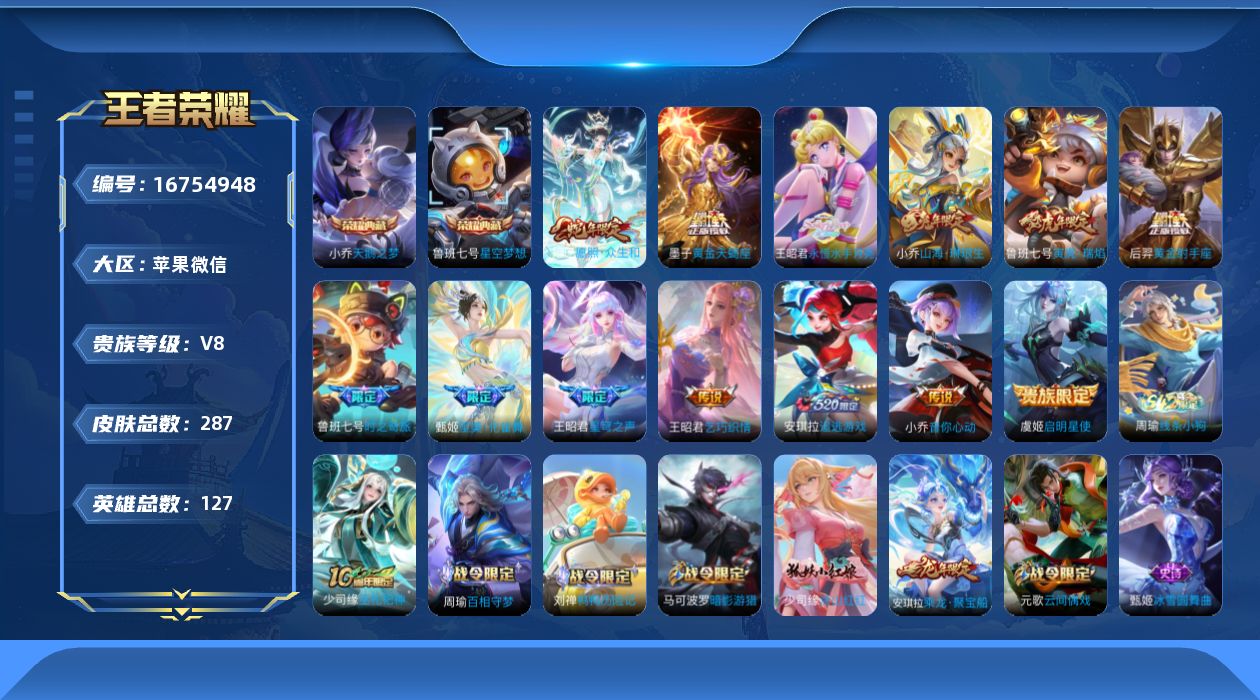 WZQM4160574王者荣耀账号详情图16 WZQM4160574王者荣耀账号详情图16