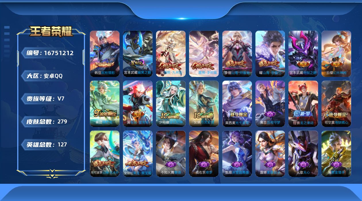 王者荣耀账号安卓QQ127英雄-279皮肤-127英雄-279皮肤-V7-1典藏9传说 1星传说幽冥之眼 【典藏】 弑枪