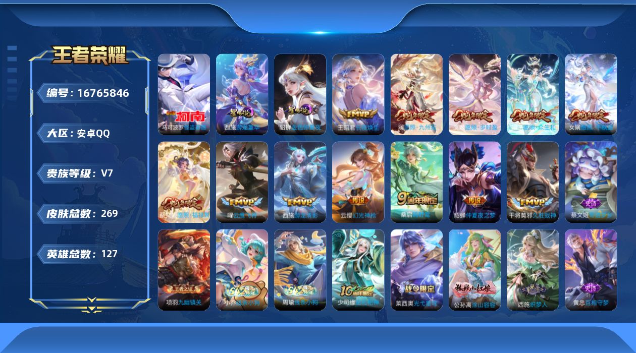 王者荣耀账号安卓QQ127英雄-269皮肤--V7-1珍品传说13传说 2星传说 游龙堇华 金色仲夏夜【全皮英雄】 影全
