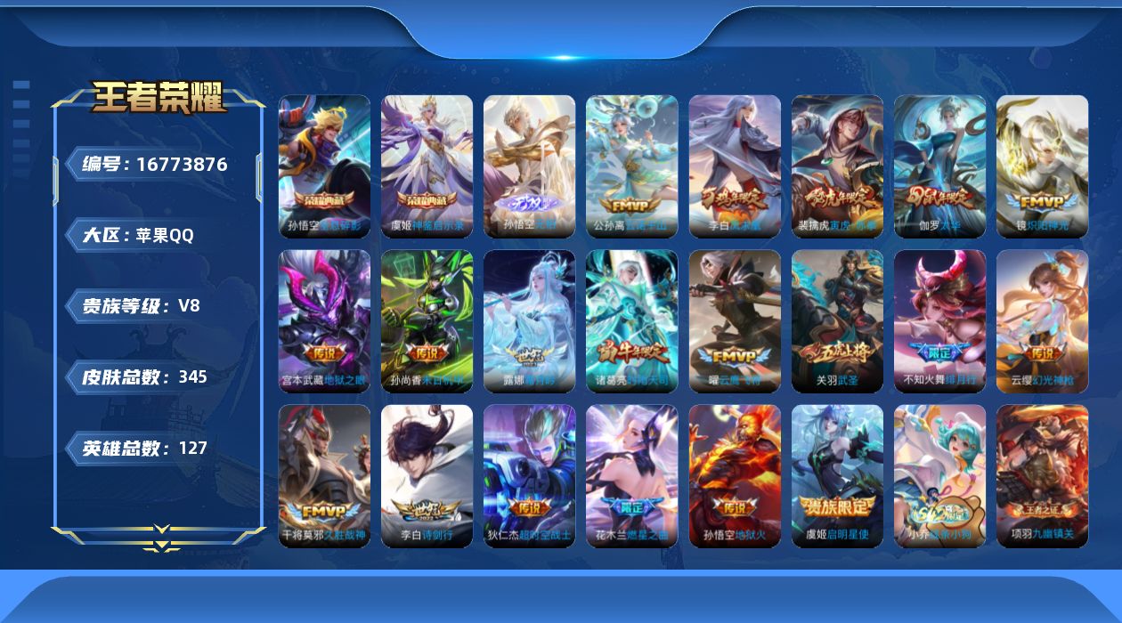 WZQM4162666王者荣耀账号详情图22