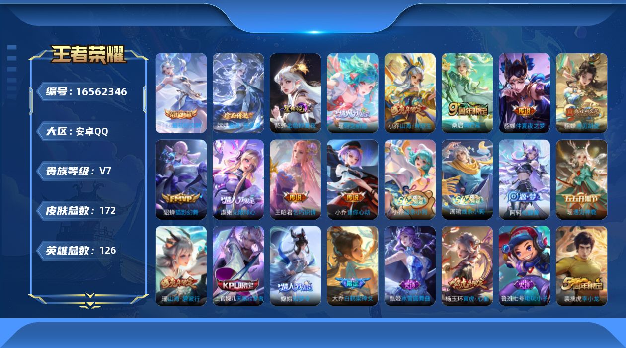 王者荣耀账号安卓QQ126英雄-172皮肤-2026-02-11日后换绑，【精品号手慢无】1典藏：最初的交响，珍品传说;