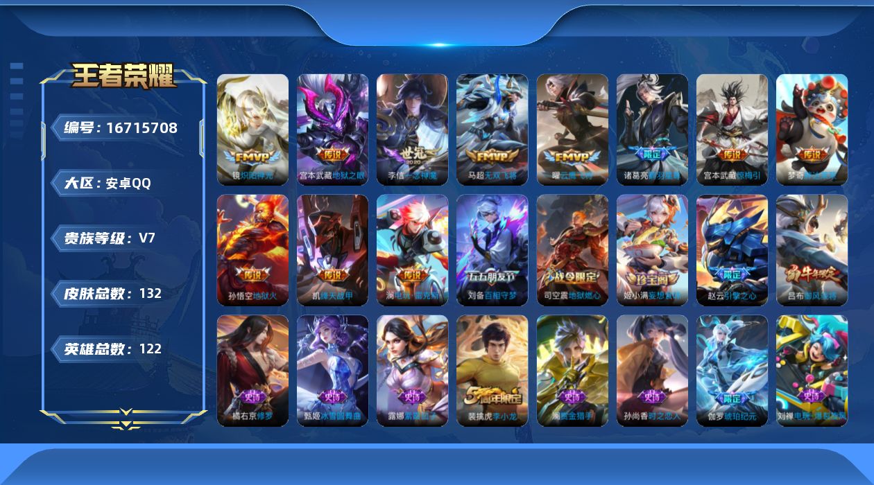 WZQM4150107王者荣耀账号详情图15 WZQM4150107王者荣耀账号详情图15