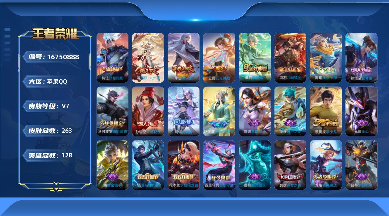 WZQM4151348王者荣耀账号详情图15