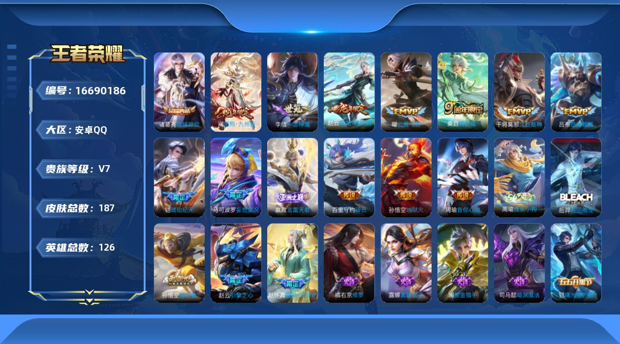 WZQM4147345王者荣耀账号详情图17