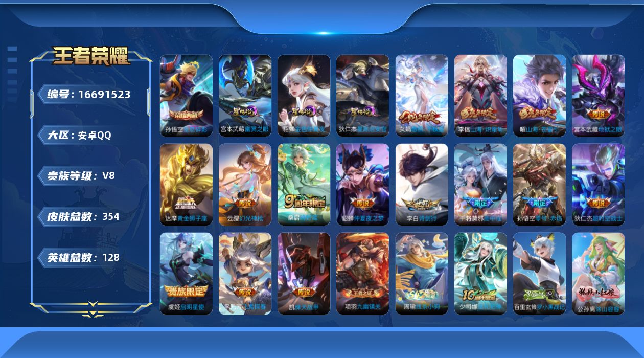 WZQM4147498王者荣耀账号详情图18