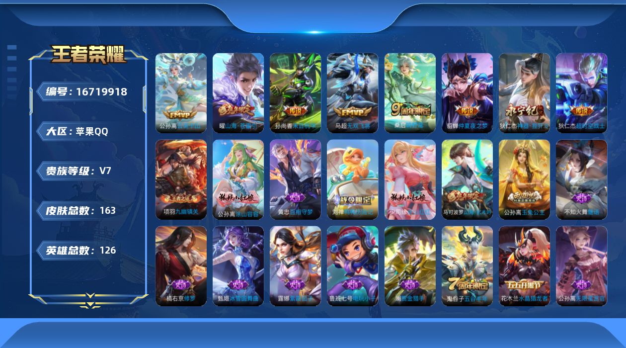 WZQM4152105王者荣耀账号详情图14