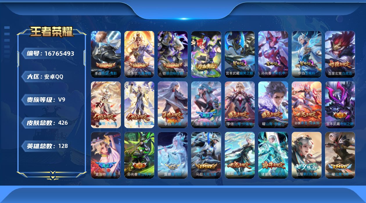 王者荣耀账号安卓QQ128英雄-426皮肤-128英雄-426皮肤--V9-3典藏1珍品传说39传说 3星传说 玉鸾吟 