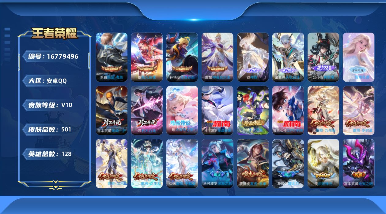 WZQM4163088王者荣耀账号详情图79