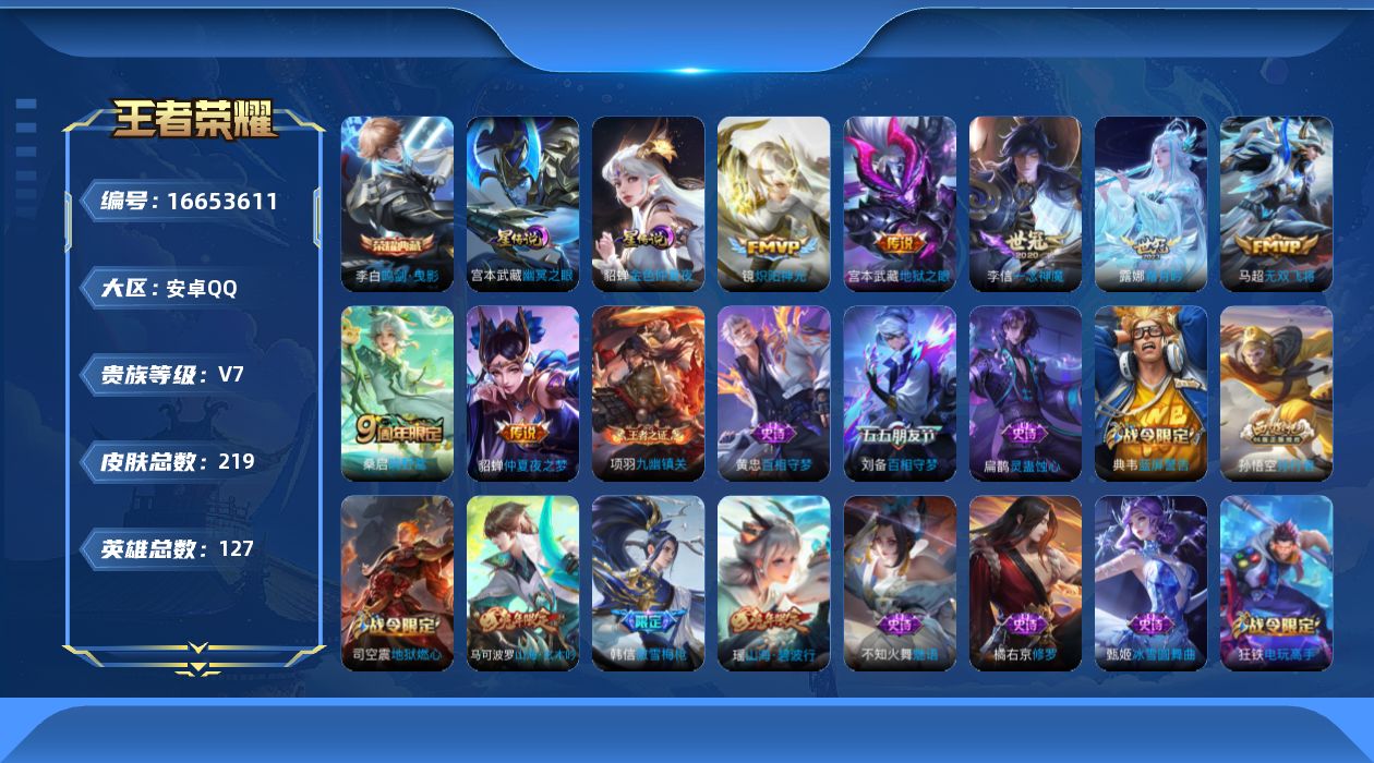 WZQM4143915王者荣耀账号详情图18